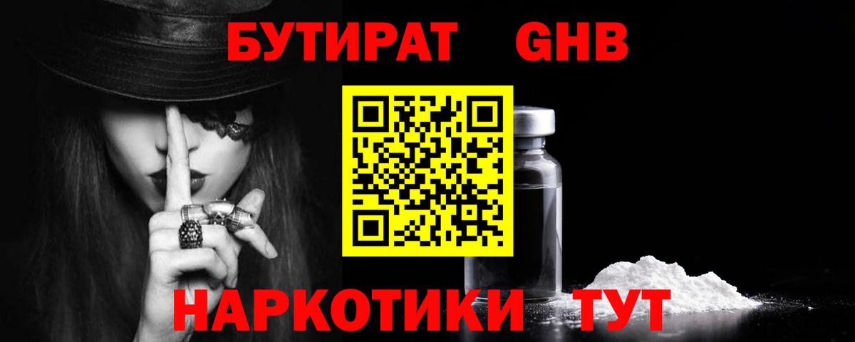 БУТИРАТ бутик  БУТИРАТ  Дмитров  Вход с VPN 