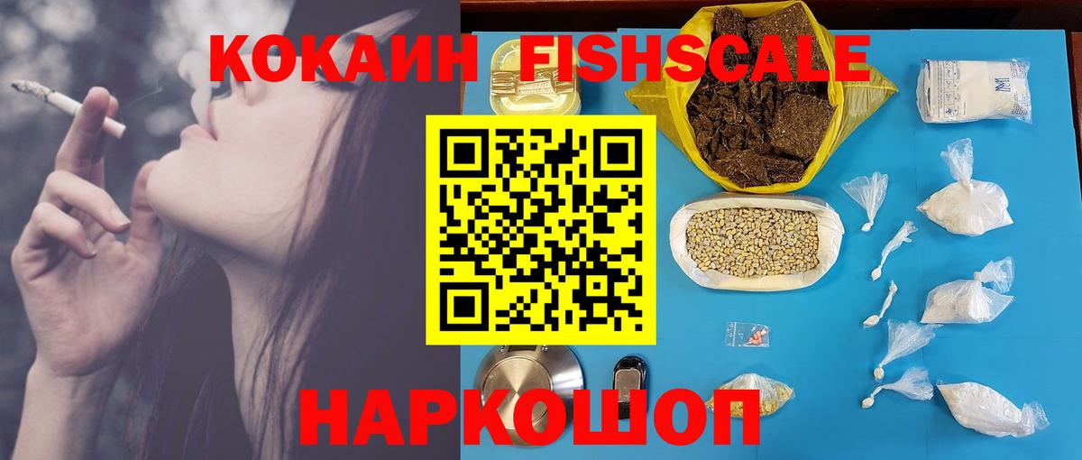 COCAIN  Вход с VPN  Дмитров  Cocaine Fish Scale  Cocaine 97% 