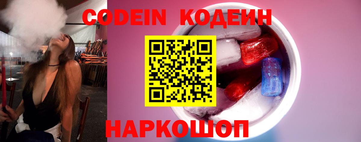 Кодеиновый сироп Lean напиток Lean (лин) Дмитров