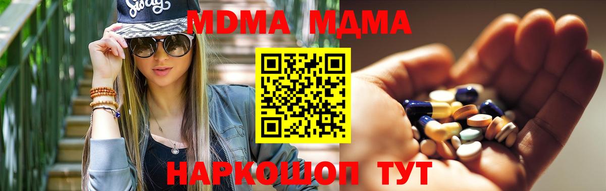 МДМА молли  Вход с VPN  Дмитров  MDMA кристаллы 