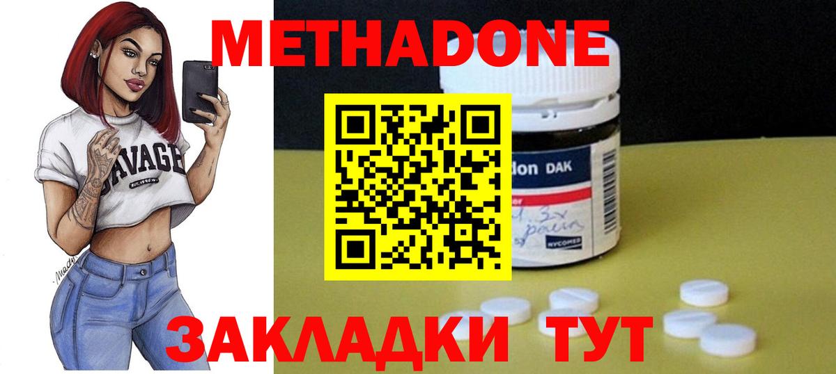 Метадон мёд  Вход с VPN  Метадон methadone  Дмитров 